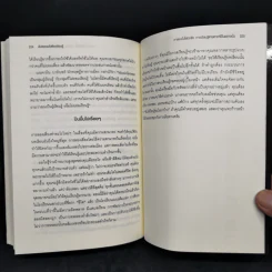 ล้มเหลวแล้วต้องเรียนรู้ - John C. Maxwell รูปที่ 11