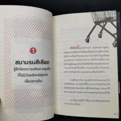 ทำไมลูกค้าต้องซื้อสินค้าคุณ - มนต์ทิวา เอียวรัตนานนท์ รูปที่ 13