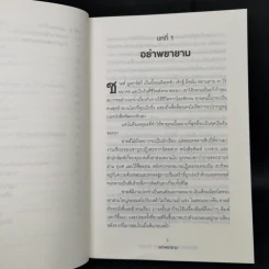 ชีวิตติดปีกด้วยศิลปะแห่งการช่างแม่ง - Mark Manson รูปที่ 10