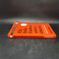 ชีวิตติดปีกด้วยศิลปะแห่งการช่างแม่ง - Mark Manson รูปที่ 3