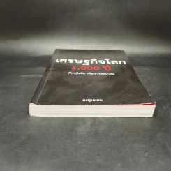 เศรษฐกิจโลก 1,000 ปี - ลงทุนแมน รูปที่ 4