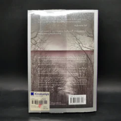 Norwegian Wood - Haruki Murakami รูปที่ 2