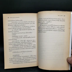 Norwegian Wood - Haruki Murakami รูปที่ 10