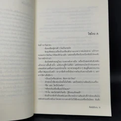 คือฉันอีกคน - ยามาโมโตะ ฟุมิโอะ รูปที่ 10