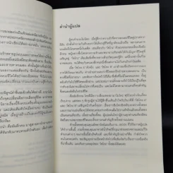 คือฉันอีกคน - ยามาโมโตะ ฟุมิโอะ รูปที่ 9