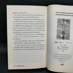 Colorless Tsukuru Tazaki and His Years of Pilgrimage ชายไร้สีกับปีแสวงบุญ - Haruki Murakami รูปที่ 10