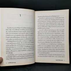 Colorless Tsukuru Tazaki and His Years of Pilgrimage ชายไร้สีกับปีแสวงบุญ - Haruki Murakami รูปที่ 9