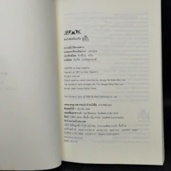 ความลับใต้ทะเลสาบ - ฮิงาชิโนะ เคโงะ (Keigo Higashino) รูปที่ 8