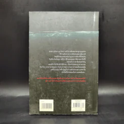 ความลับใต้ทะเลสาบ - ฮิงาชิโนะ เคโงะ (Keigo Higashino) รูปที่ 2