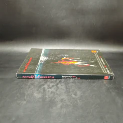 ความลับใต้ทะเลสาบ - ฮิงาชิโนะ เคโงะ (Keigo Higashino) รูปที่ 3