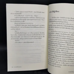 ความลับใต้ทะเลสาบ - ฮิงาชิโนะ เคโงะ (Keigo Higashino) รูปที่ 10