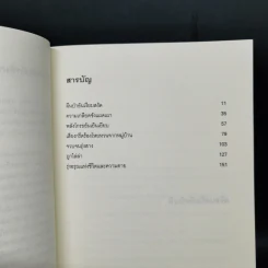 ฝนสีขาว - อาคากะวา จิโร รูปที่ 9
