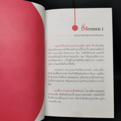 มาร์เก็ตติ้งสุดติ่ง - บุ้ง ดีดติ่งหู รูปที่ 11