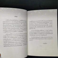 นาทีทองในสังสารวัฏ เล่ม 5 - หลวงพ่อปราโมทย์ ปาโมชโช รูปที่ 9
