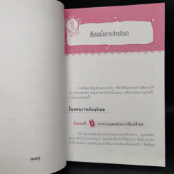 เขียนอีเมลภาษาอังกฤษแบบมือโปร Professional E-mail Writing - สุรีรัตน์ ทองอินทร์ รูปที่ 10