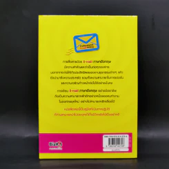 เขียนอีเมลภาษาอังกฤษแบบมือโปร Professional E-mail Writing - สุรีรัตน์ ทองอินทร์ รูปที่ 2