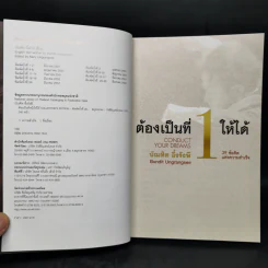 ต้องเป็นที่หนึ่งให้ได้ - บัณฑิต อึ้งรังษี รูปที่ 8