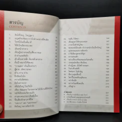 ต้องเป็นที่หนึ่งให้ได้ - บัณฑิต อึ้งรังษี รูปที่ 9