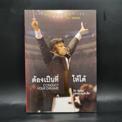 ต้องเป็นที่หนึ่งให้ได้ - บัณฑิต อึ้งรังษี รูปที่ 1