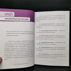 เรียนลัดเพิ่มพลังความคิด สำหรับนักการตลาด Mindpower Secrets - Martin Manser รูปที่ 11