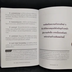 เรียนลัดเพิ่มพลังความคิด สำหรับนักการตลาด Mindpower Secrets - Martin Manser รูปที่ 12