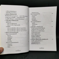 ศิลปะการใช้คนในสามก๊ก - บุญศักดิ์ แสงระวี รูปที่ 9