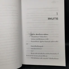 หัวขโมยแห่งบารามอส 4 เล่มจบ - Rabbit รูปที่ 9