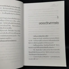 หัวขโมยแห่งบารามอส 4 เล่มจบ - Rabbit รูปที่ 15