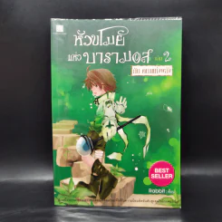 หัวขโมยแห่งบารามอส 4 เล่มจบ - Rabbit รูปที่ 10