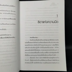 หัวขโมยแห่งบารามอส 4 เล่มจบ - Rabbit รูปที่ 18