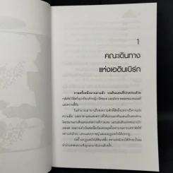 หัวขโมยแห่งบารามอส 4 เล่มจบ - Rabbit รูปที่ 12