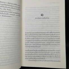 ลิขิตรักลำน้ำไนล์ - มัลลิกา รูปที่ 9