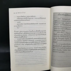 ลิขิตรักลำน้ำไนล์ - มัลลิกา รูปที่ 10