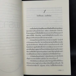 นวลนางเดอะซีรีส์ ร้ายเพราะรัก 4 เล่ม Boxset รูปที่ 17