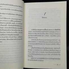 นวลนางเดอะซีรีส์ ร้ายเพราะรัก 4 เล่ม Boxset รูปที่ 15