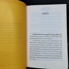 เภตรานฤมิต 2 เล่มจบ - ศิริวิมล รูปที่ 10