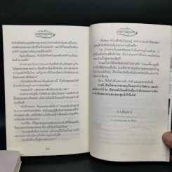 เภตรานฤมิต 2 เล่มจบ - ศิริวิมล รูปที่ 13