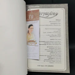 เภตรานฤมิต 2 เล่มจบ - ศิริวิมล รูปที่ 12