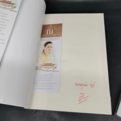 เภตรานฤมิต 2 เล่มจบ - ศิริวิมล รูปที่ 8