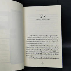 บัลลังก์สายหมอก 2 เล่มจบ - วรรณวรรธน์ รูปที่ 12
