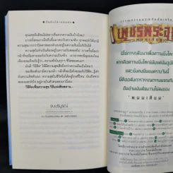 บัลลังก์สายหมอก 2 เล่มจบ - วรรณวรรธน์ รูปที่ 13