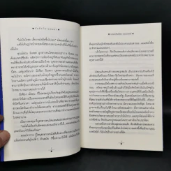 บัลลังก์สายหมอก 2 เล่มจบ - วรรณวรรธน์ รูปที่ 11