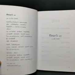 ชีวิตนอกวัง เล่ม 1,3,4,13 - ม.ล.เนื่อง นิลรัตน์ รูปที่ 20