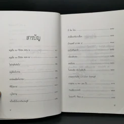 ชีวิตนอกวัง เล่ม 1,3,4,13 - ม.ล.เนื่อง นิลรัตน์ รูปที่ 10
