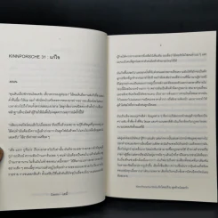 นิยายวาย รักโคตรร้าย สุดท้ายโคตรรัก KinnPorshe Story 4 เล่มจบ Boxset - Daemi รูปที่ 17