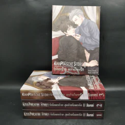 นิยายวาย รักโคตรร้าย สุดท้ายโคตรรัก KinnPorshe Story 4 เล่มจบ Boxset - Daemi รูปที่ 5