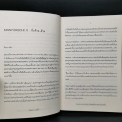 นิยายวาย รักโคตรร้าย สุดท้ายโคตรรัก KinnPorshe Story 4 เล่มจบ Boxset - Daemi รูปที่ 13