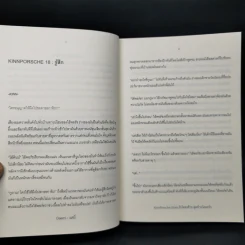 นิยายวาย รักโคตรร้าย สุดท้ายโคตรรัก KinnPorshe Story 4 เล่มจบ Boxset - Daemi รูปที่ 15