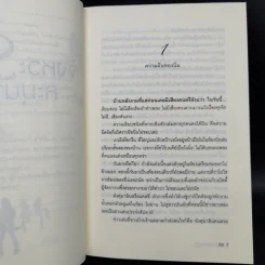 นวนิยายชุด Love Beat 4 เล่ม Boxset รูปที่ 21