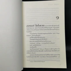 เพลิงอำพัน Amber Beach - อลิซาเบธ โลเวลล์ รูปที่ 8